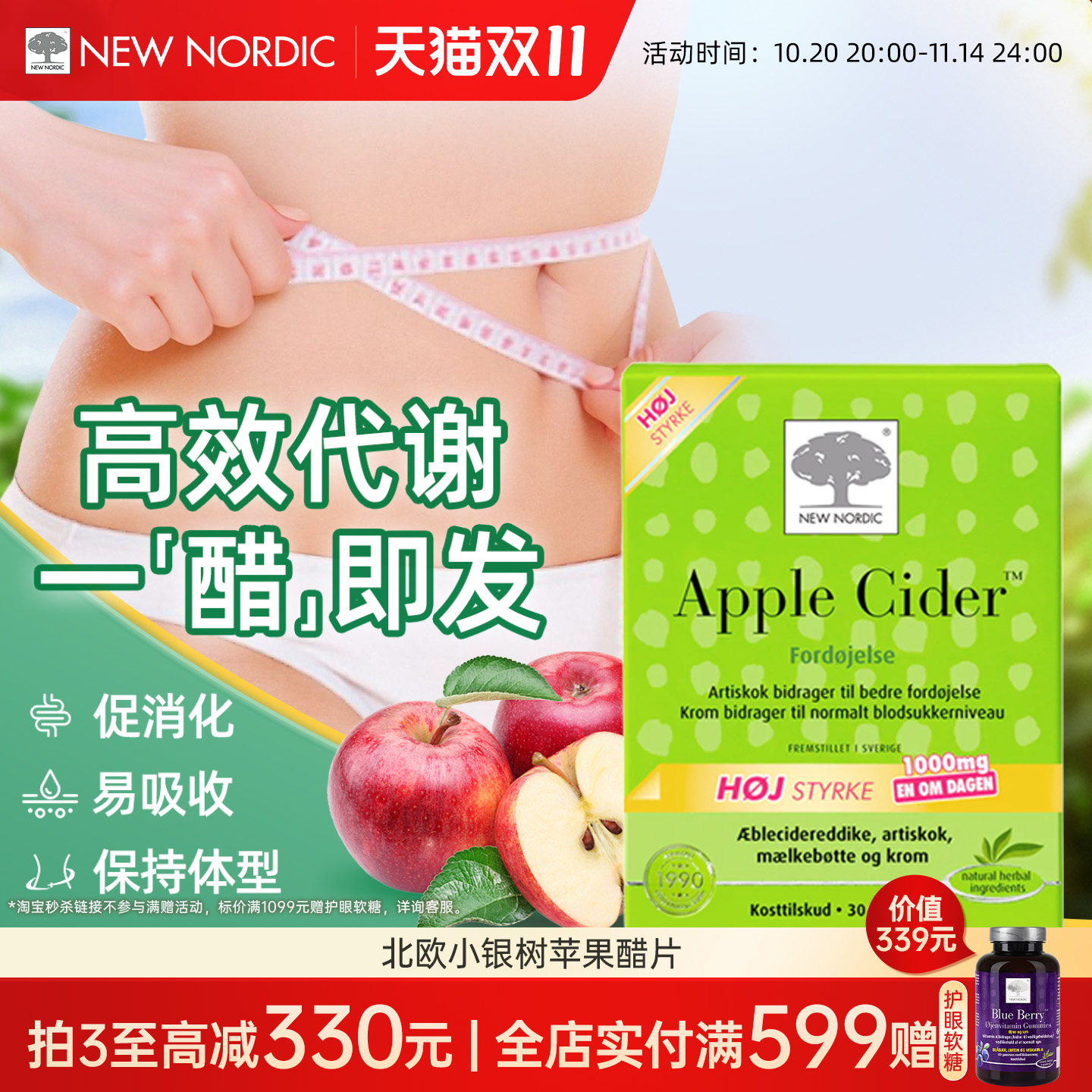 NewNordic小银树苹果醋片洋蓟燃烧脂肪助力消化提高新陈代谢30片