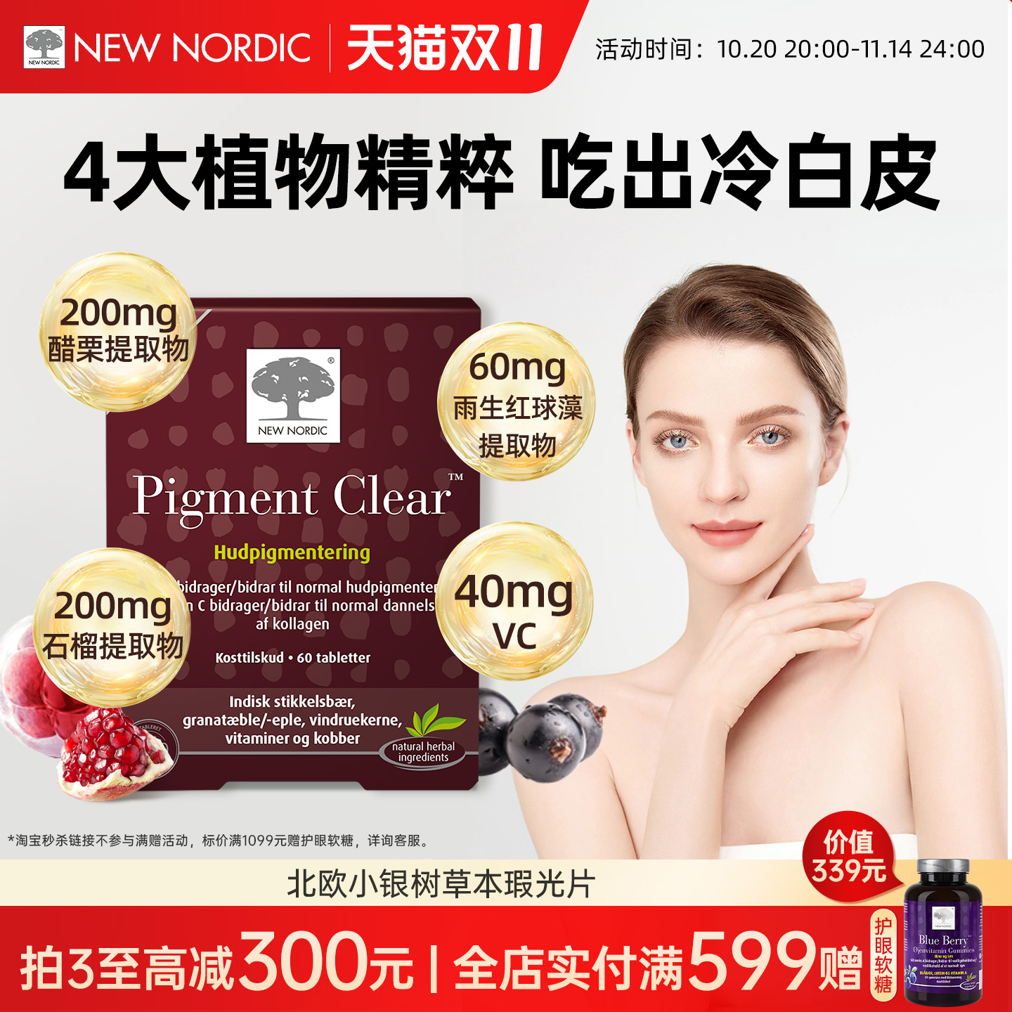 小银树瑕光片口服美白葡萄籽烟酸