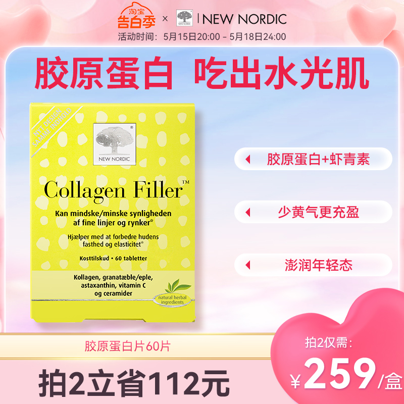 NewNordic胶原蛋白片60片collagen肽vc维生素C紧致锁水护肤