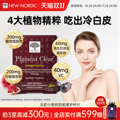 小银树瑕光片口服美白葡萄籽烟酸