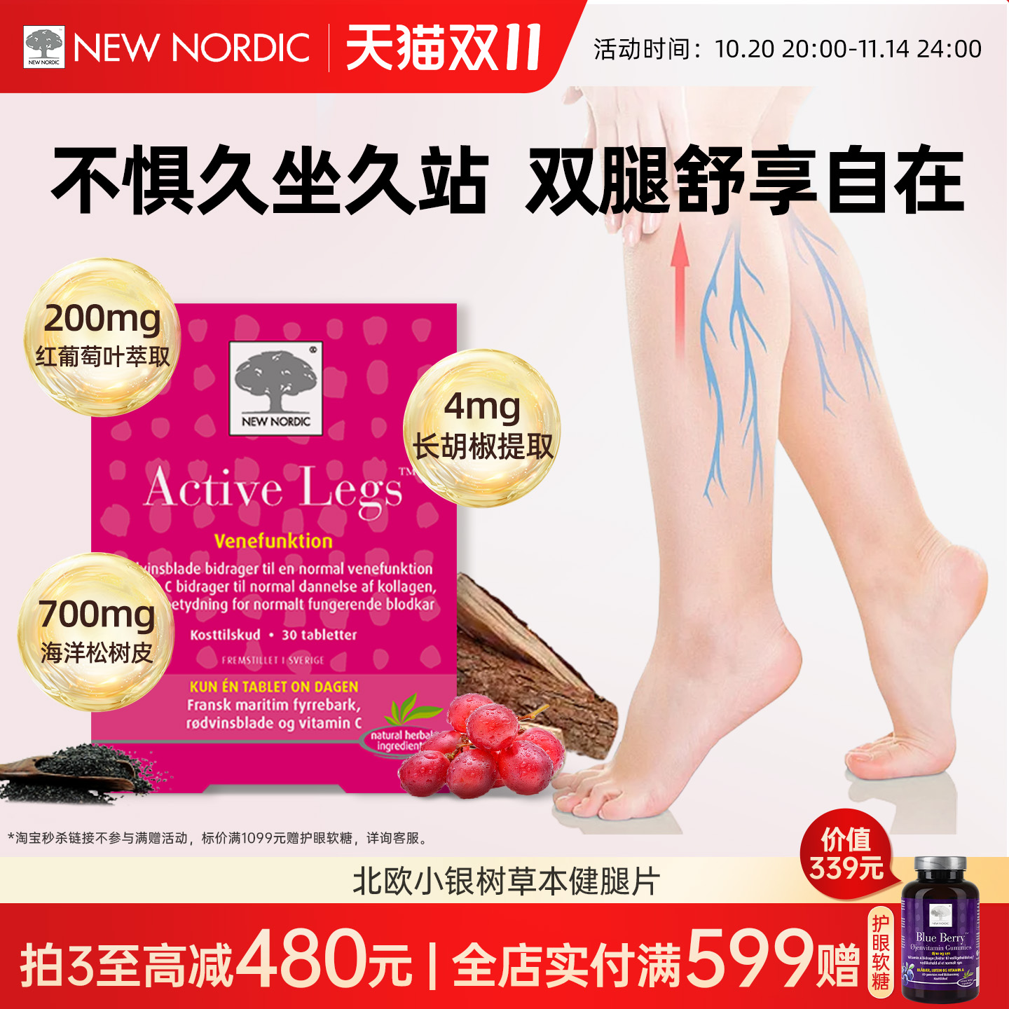 小银树健腿片曲张腿部血液循环