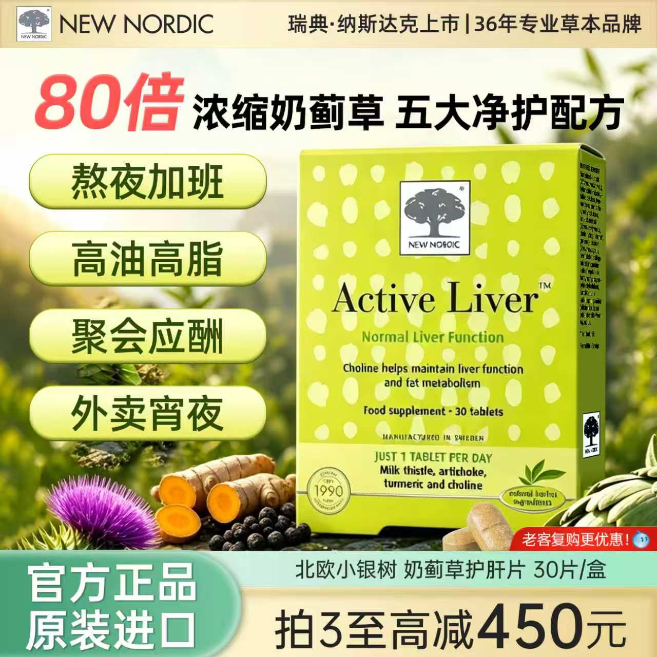 小银树奶蓟草肝片熬夜应酬解酒