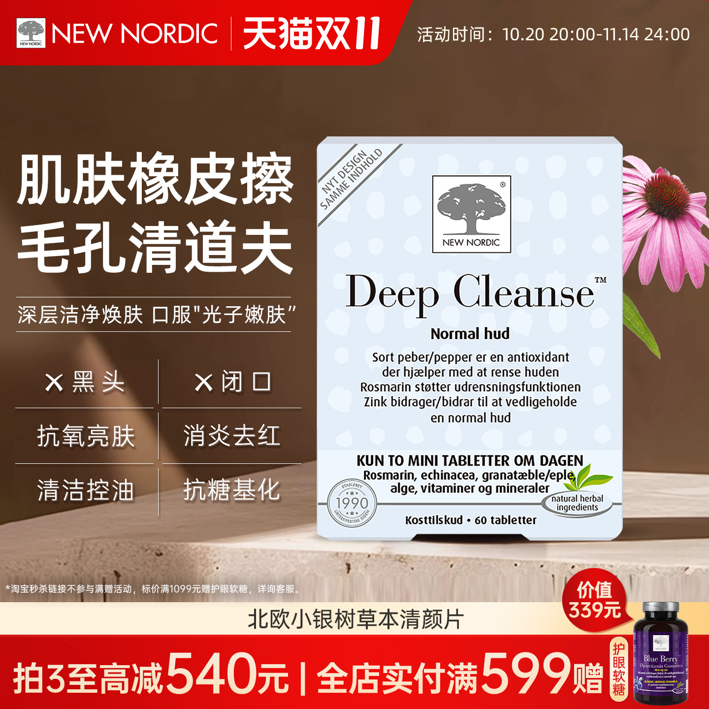 小银树清颜片草本毛孔深层清洁