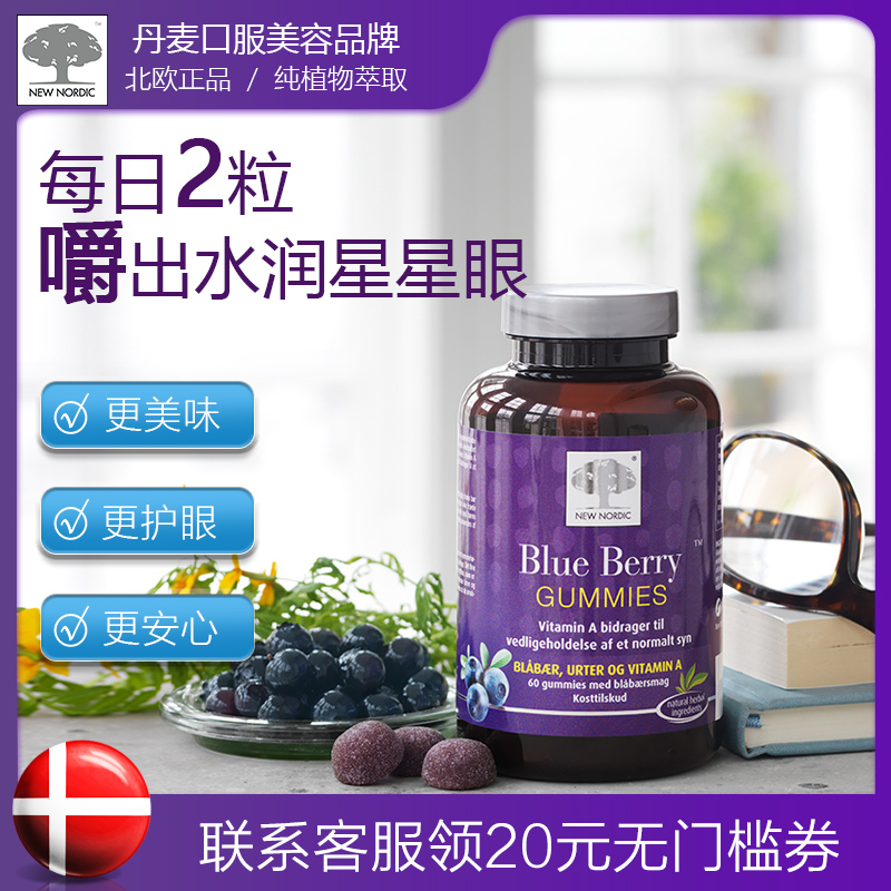 newnordic蓝莓叶黄色素护眼软糖保护儿童视力成人宝片非美国专利