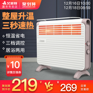 【艾美特】家用节能暖风机取暖器