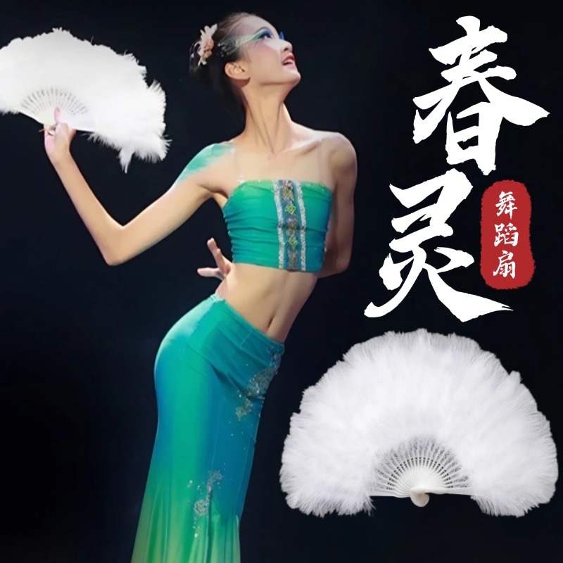 春灵舞蹈扇专用羽毛扇量大从优