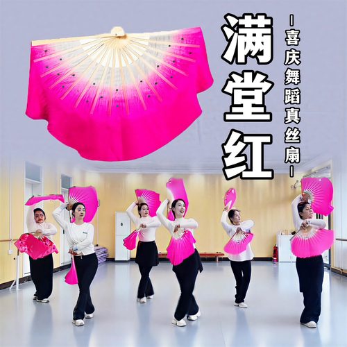 满堂红舞蹈扇子真丝新年喜庆跳舞