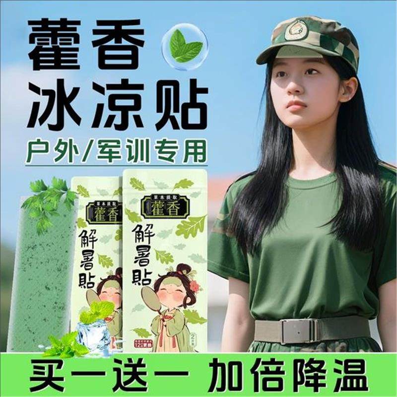 军训必备用品大学生神器藿香冰敷冷贴高中生开学宿舍寝室生活用品,居家日用,冰贴,淘宝优惠券,粉丝福利购,淘宝优惠卷