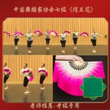 Китайская танцевальная ассоциация 10 класс Цветочный барабан Фонарь танцевальный рифма семнадцать симпатичных орхидеи Тест Тест Рулочный портал Положите танец настоящий фанат