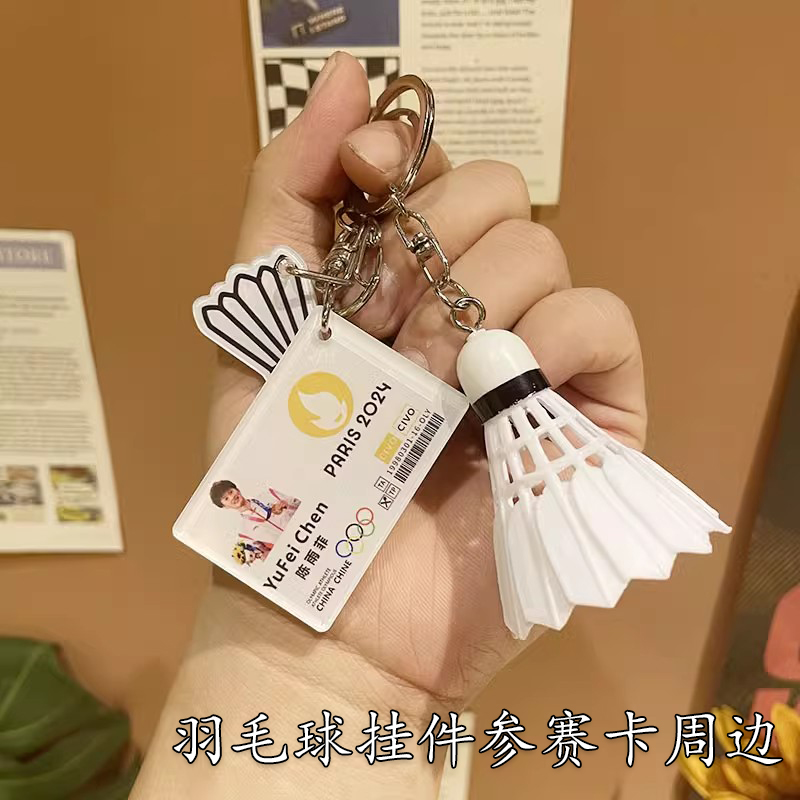 羽毛球挂件钥匙扣何冰娇梁伟铿