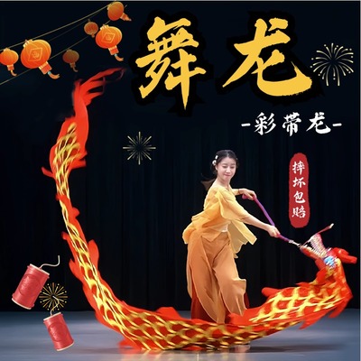 舞龙彩带健表演活动道具身