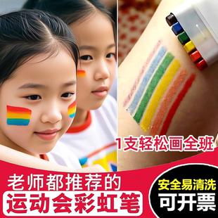 脸部彩虹彩绘画笔可水洗运动会氛围道具舞台妆容脸彩画脸颜料彩虹油画棒六一幼儿园国庆化妆表演啦啦队马拉松