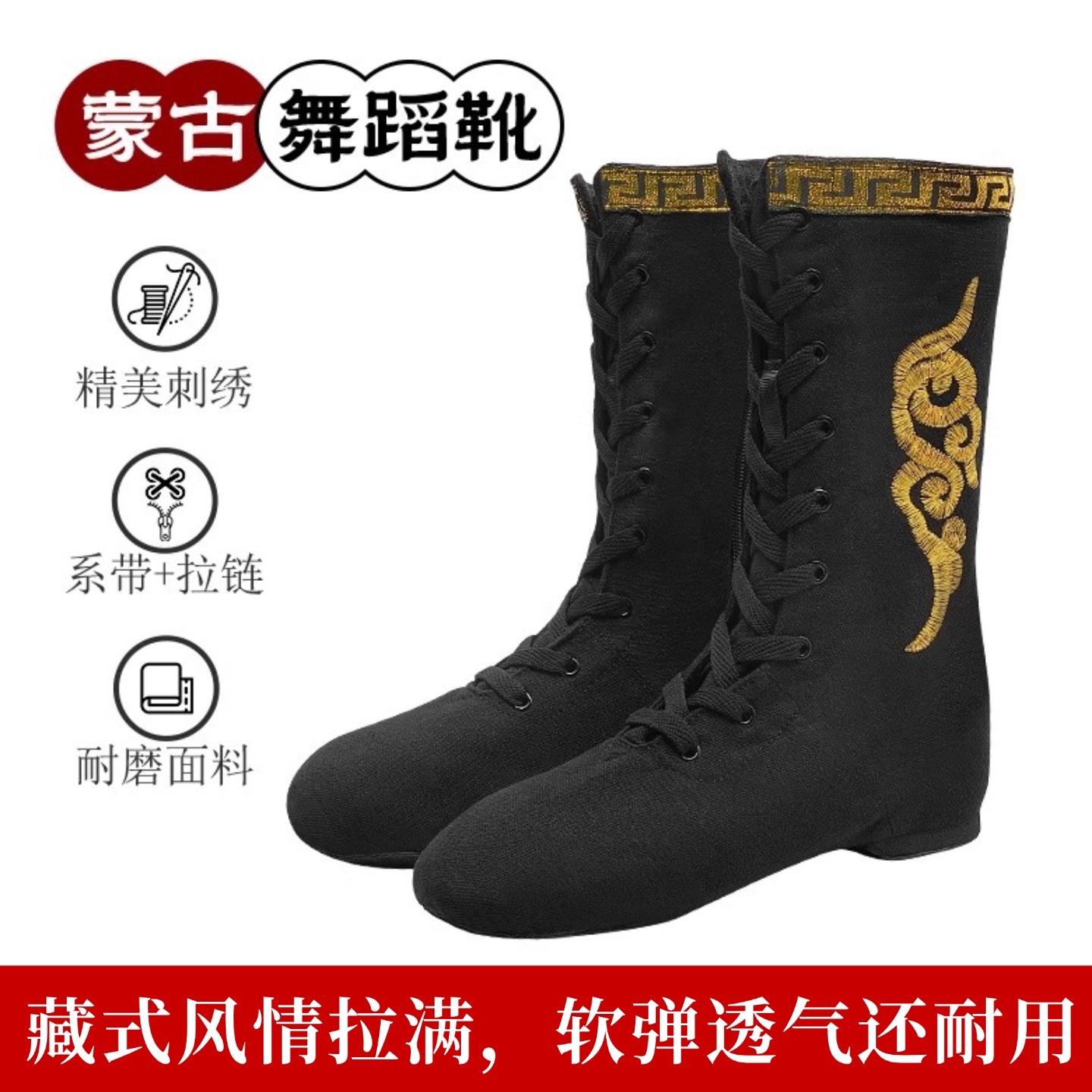藏族舞蹈鞋蒙古靴子绣花拉链藏族
