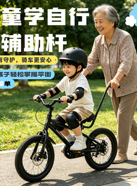 儿童学自行车辅助杆神器骑车学习
