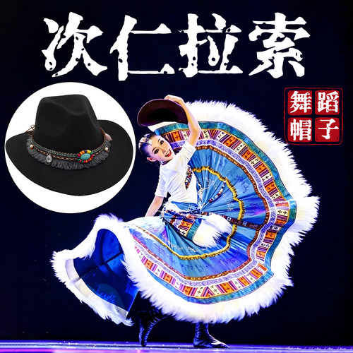 次仁拉索藏族舞蹈帽子民族舞专用