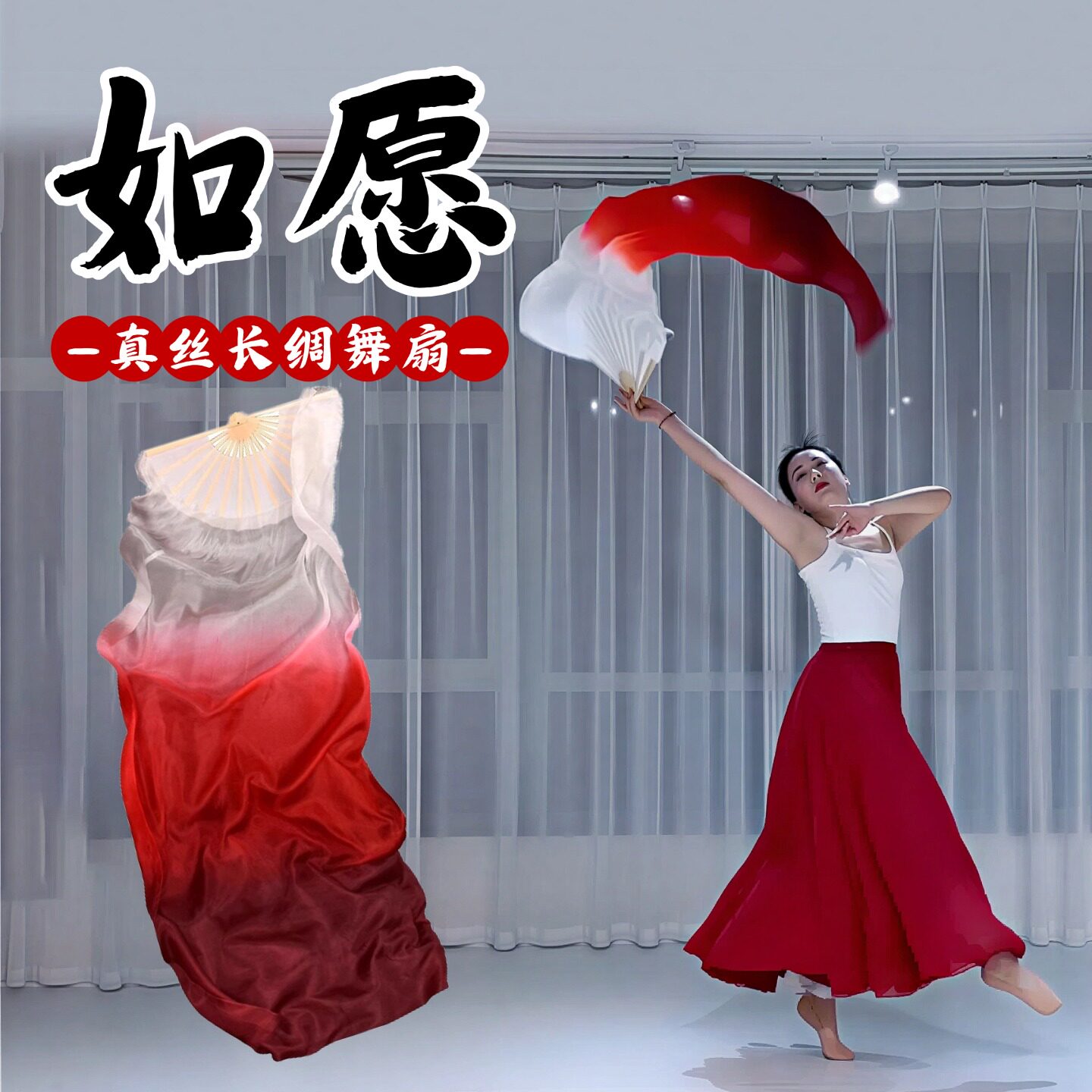 扇子舞蹈扇如愿双面真丝酒红