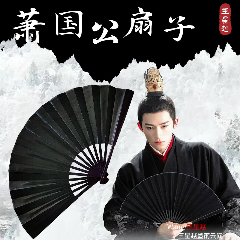 华陶墨雨云间扇子王星越同款