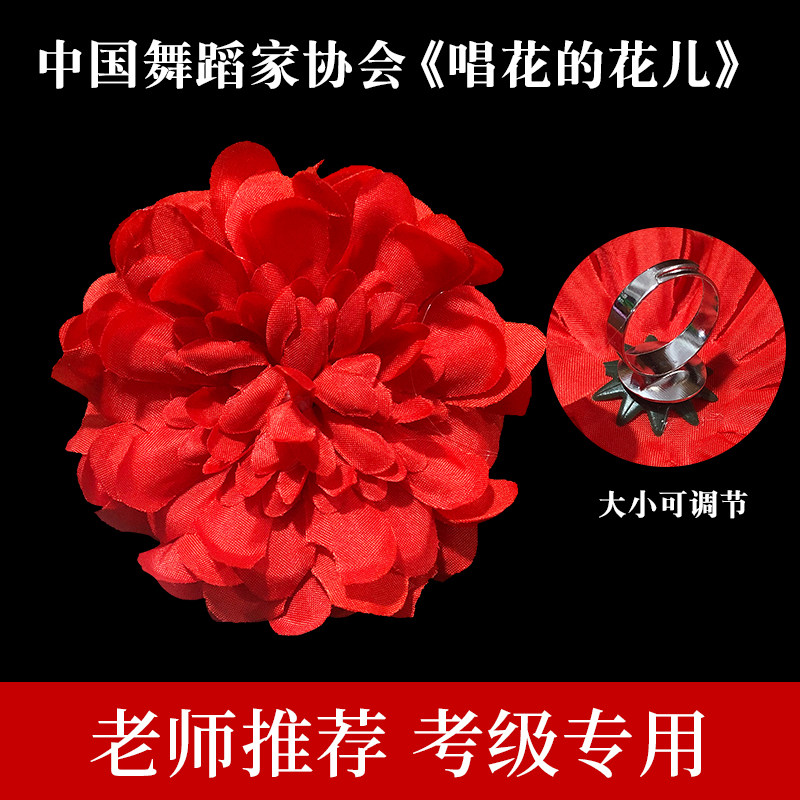 中国舞蹈家协会六级唱花儿的花儿童民族民间舞蹈考级道具手腕花