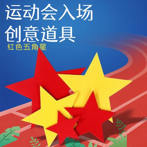 五角星手拿舞蹈道具量大可优惠