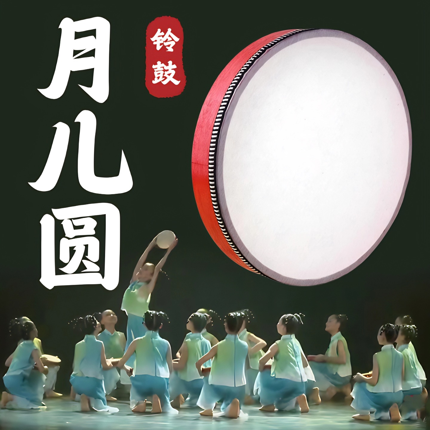 月儿圆铃鼓舞蹈道具新疆维族