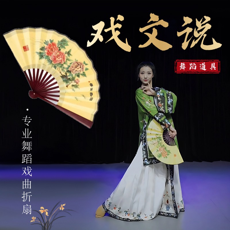 扇子双面折扇戏文说舞蹈