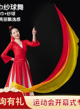 彩绸舞彩带纱巾纱球甩球舞运动会入场创意道具红橙黄火焰跳舞道具