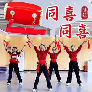 同喜同喜舞蹈道具腰鼓鼓棒红绸带新年成人跳舞专用牛皮鼓盛世欢腾