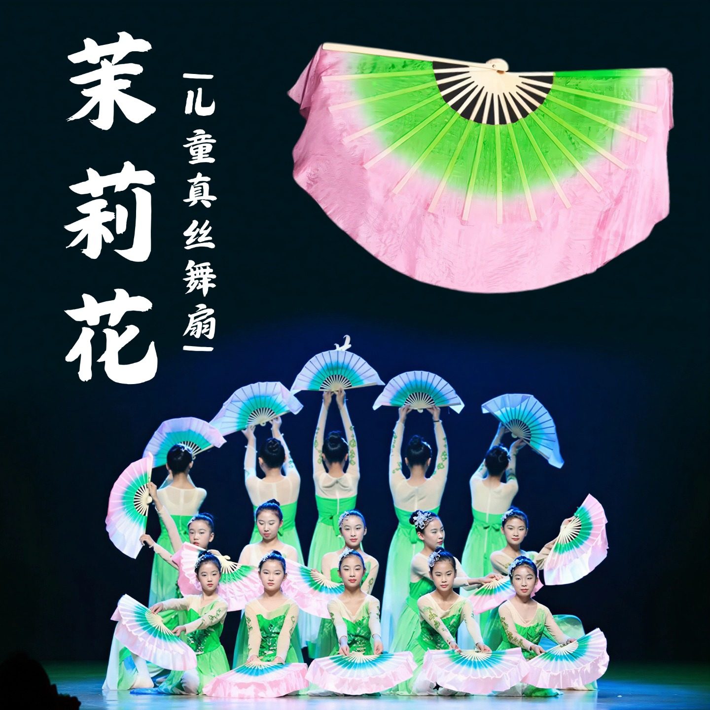 茉莉花跳舞专用扇子绿白粉玫儿童表演真丝舞蹈道具我为祖国画朵花,运动/瑜伽/健身/球迷用品,更多舞蹈配饰,淘宝优惠券,粉丝福利购,淘宝优惠卷