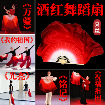 舞蹈扇子双面真丝酒红渐变色