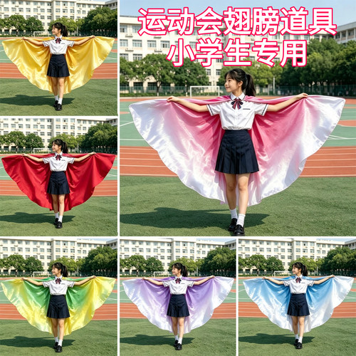 运动会翅膀道具小学生专用入场