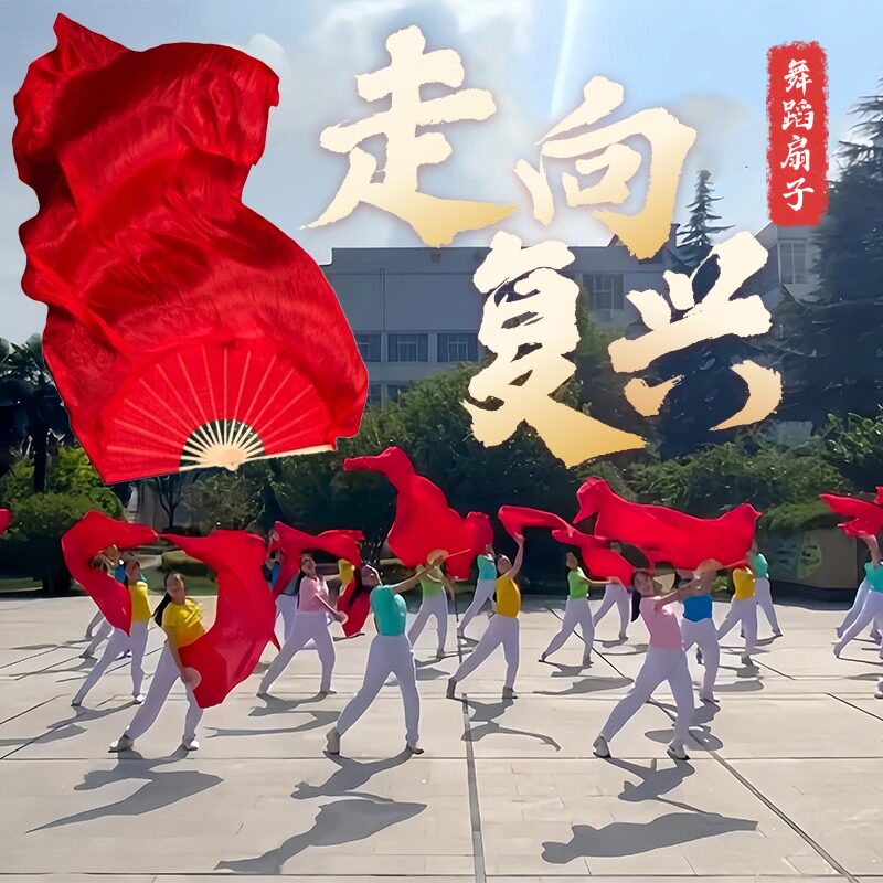 走向复兴舞蹈扇子长飘广场舞加长真丝纯大红长绸演出跳舞专用道具