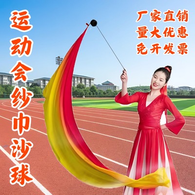 纱巾沙球运动会道具彩带舞