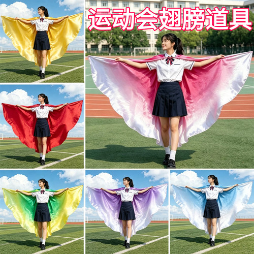 运动会翅膀道具入场创意渐变色