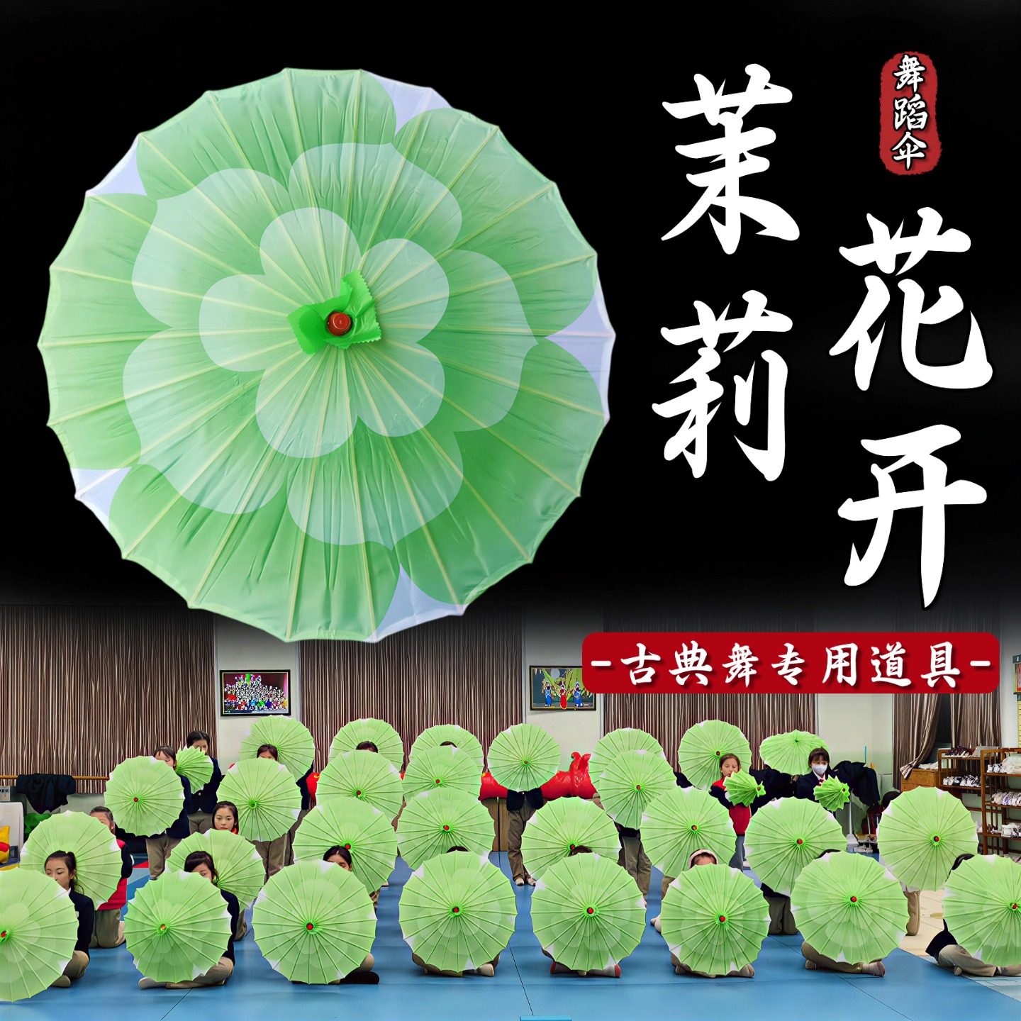 伞舞蹈道具茉莉花开绸布花伞
