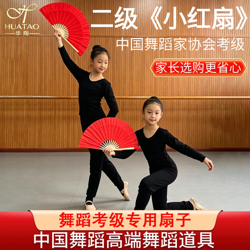 舞蹈考级二级小红扇十级云南花灯