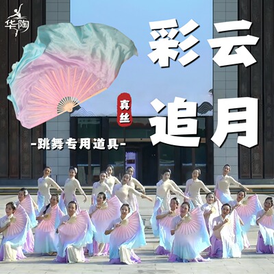 扇子舞蹈扇彩云追月真丝双面渐变