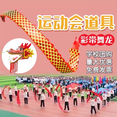 运动会开幕式道具舞龙彩带健身6