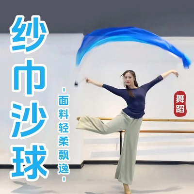 舞蹈表演蓝色渐变甩球舞丝巾