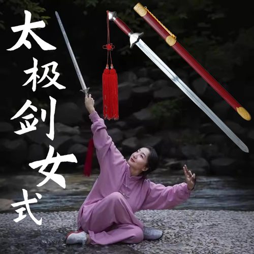 华陶太极剑女式软剑晨练武术表演