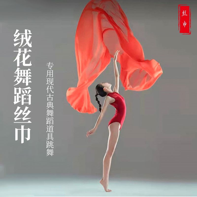 芳华绒花舞蹈丝巾量大可优惠