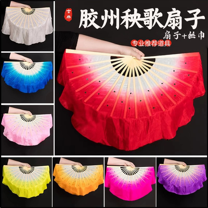 胶州秧歌扇子丝巾双面真丝舞蹈扇