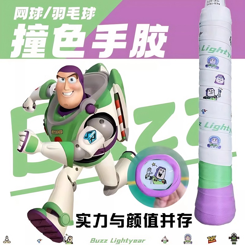 巴斯光年羽毛球拍手胶
