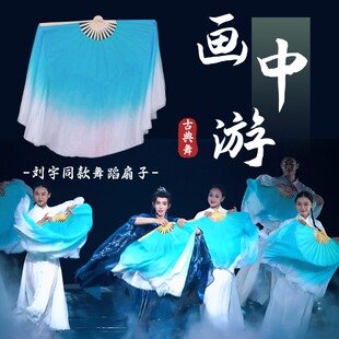 画中游刘宇同款扇子舞蹈扇双面真丝湖蓝渐变古典舞表演出专用道具