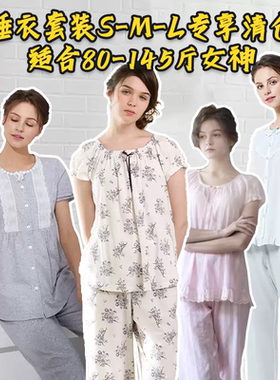 【睡衣套装S-M-L专享清仓适合80-145斤】睡衣女款夏家居服可外穿