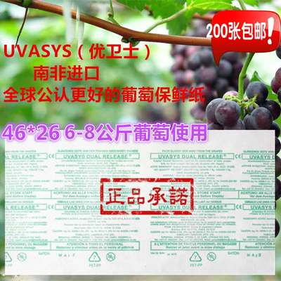 阳光玫瑰保鲜纸UVASYS优卫士