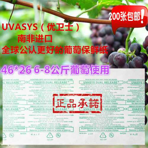 南非优卫士进口葡萄保鲜纸巨峰红提克伦生阳光玫瑰晴王青提保鲜垫 - 封面