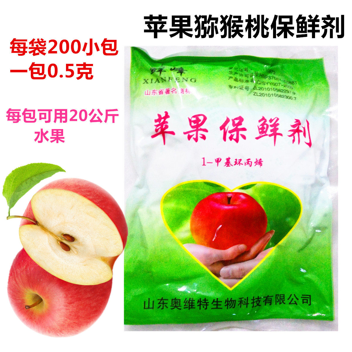 鲜峰1mcp水果蔬菜葡萄保鲜剂李子车厘子苹果猕猴桃冬枣专用保鲜剂