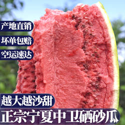 正宗宁夏中卫硒砂瓜沙地石缝压砂瓜沙瓤大西瓜水果新鲜当季整箱甜