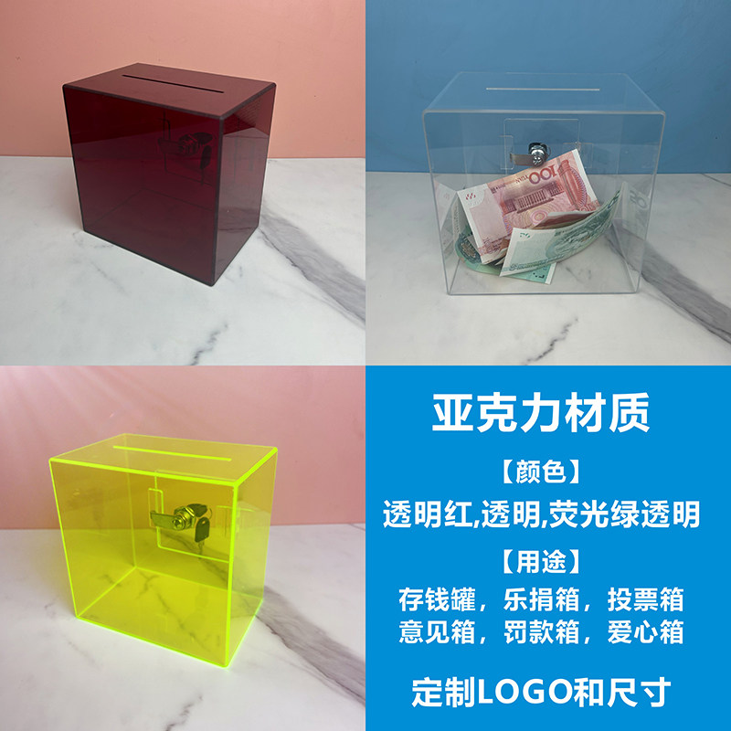 柒品意见箱透明红荧光绿定制LOGO