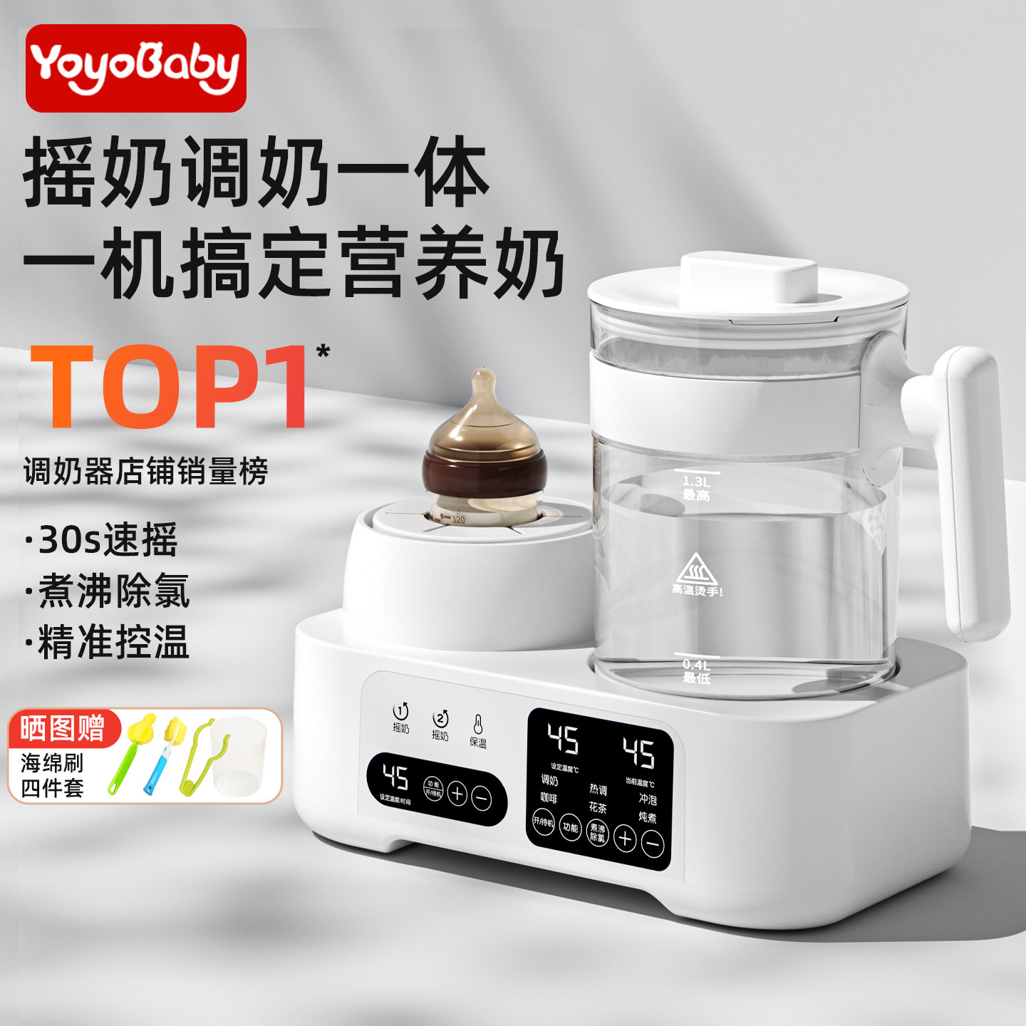 摇奶器恒温水壶二合一温奶器暖奶婴儿家用多功能恒温泡奶粉All